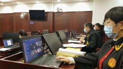 大慶法院 健全線上庭審網絡技術規程 賦能審判現代化